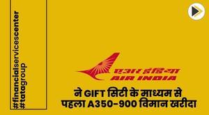 air-india-acquires-first-a350900-aircraft-through-gift-city