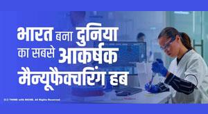 india-becomes-worlds-most-attractive-manufacturing-hub
