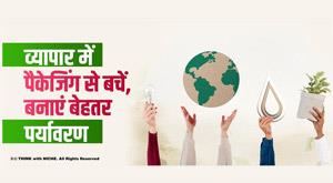 avoid-packaging-in-business-create-a-better-environment