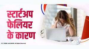 top-reasons-why-startups-fail