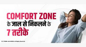 ways-break-out-of-the-comfort-zone