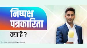 what-is-fair-journalism