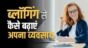 how-to-use-blogging-to-grow-your-business