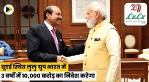 uae-based-lulu-group-to-invest-inr-10000-crore-in-india-over-3-years