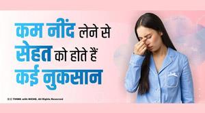 side-effects-of-lack-of-sleep