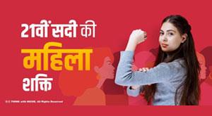 women-power-of-the-twenty-first-century