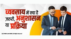 discipline-or-process-in-business