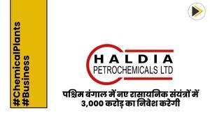 hpl-to-invest-3000-crore-in-new-chemical-plants-in-west-bengal