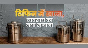 food-in-tiffin-new-business-treasure