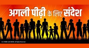 message-to-the-next-generation