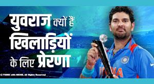 yuvraj-an-inspiration-for-players