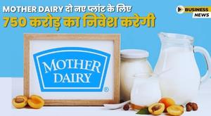 mother-dairy-announces-investment-of-750-crore-for-two-new-plants