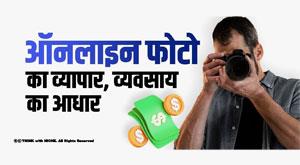 online-photo-business