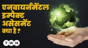 what-is-environmental-impact-assessment