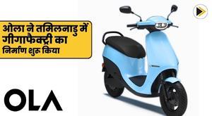 ola-starts-construction-of-100gwh-gigafactory-in-tamil-nadu