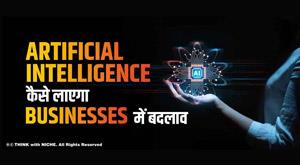 how-artificial-intelligence-will-bring-change-in-businesses