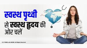 walk-from-a-healthy-earth-to-a-healthy-heart