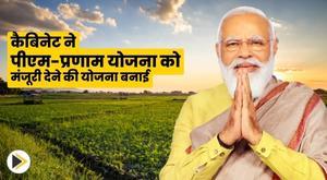 cabinet-plans-to-approve-pm-pranam-scheme