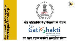 dpiit-and-gatishakti-university-sign-mou-to-take-forward-pm-gatishakti-national-master-plan