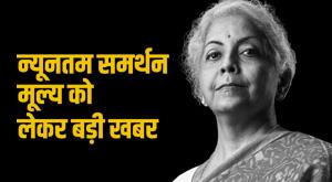 budget-202324-import-of-products-costing-less-than-msp-may-be-banned