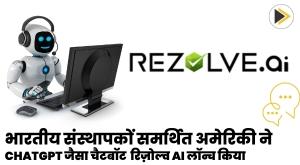 us-start-up-backed-by-indian-founders-launches-chatgpt-like-chatbot