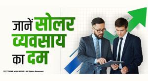 know-the-power-of-solar-business