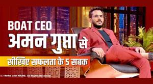 success-lessons-from-boat-ceo-aman-gupta