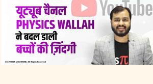 youtube-channel-physics-wallah-changed-the-lives-of-children