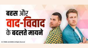 debate-and-debate-of-changing-meanings