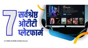 seven-best-ott-platforms