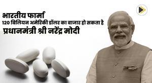 indian-pharma-can-be-a-usdollar-120-billion-market-pm-shri-narendra-modi