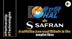 hal-and-safran-aircraft-engines-sign-agreement-to-manufacture-commercial-engine-parts