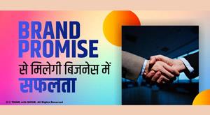 brand-promise-will-give-success-in-business