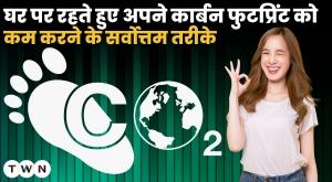 best-ways-to-reduce-your-carbon-footprint-while-staying-at-home