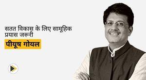 collective-effort-necessary-for-sustainable-development-piyush-goyal