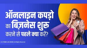 how-to-start-an-online-clothing-business