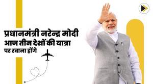 prime-minister-narendra-modi-will-leave-for-three-countries-today