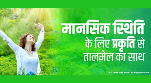 mental-state-for-nature-in-harmony