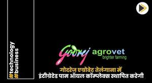 godrej-agrovet-to-set-up-integrated-palm-oil-complex-in-telangana