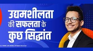 some-principles-of-entrepreneurial-success