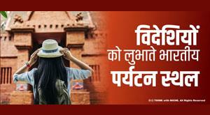 indian-tourist-places-attracting-foreigners