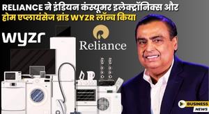 reliance-launches-wyzr-brand-for-consumer-electronics-and-home-appliances