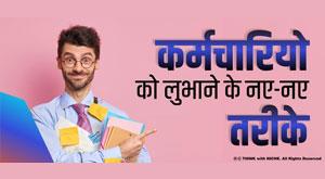 new-ways-to-attract-employees