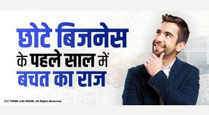 saving-first-year-of-small-business