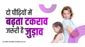 two-generations-grow-up-confrontation-must-have-connection