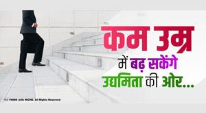 towards-an-entrepreneur-growing-at-a-young-age