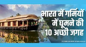 10-best-places-to-visit-in-summer-in-india