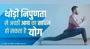 yoga-can-be-a-means-of-good-income-with-a-little-skill