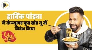 hardik-pandya-invests-in-consumer-food-brand-yu