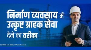 how-to-deliver-excellent-customer-service-in-the-construction-business